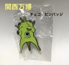 2026年最新】大阪・関西万博ピンバッジの人気アイテム - メルカリ