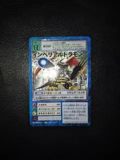 インペリアルドラモン　旧デジモンカード