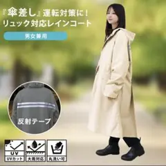 男女兼用レインコート XL ベージュ