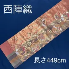袋帯　西陣織　正絹　全通柄　金糸　振袖帯　留袖帯　成人式　結婚式　FO≡852共