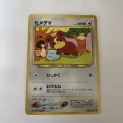 ポケモンカード ヒメグマ LV.12 旧裏面 No.216 - メルカリ