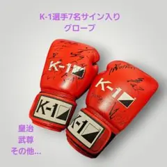 魔裟斗サイン入りグローブ 魔裟斗引退試合 2009 Dynamite VIP席特典 直筆サイングローブ 反逆の