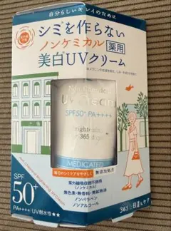 紫外線予報 ノンケミカル薬用美白UVクリーム 新品未使用未開封のサムネイル
