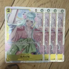ワンピースカード 光月日和 4枚セット OP06-106のサムネイル