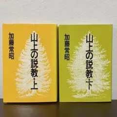 2025年最新】加藤常昭の人気アイテム - メルカリ