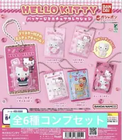 HELLO KITTY パッケージミニチュアコレクション 全6種セット④