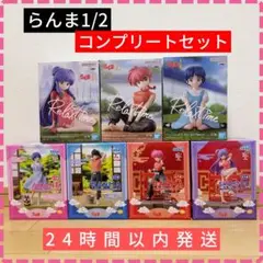 ⭐️【 らんま1/2 】 フィギュア コンプリートセット 未開封・箱付き発送⭐️