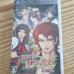 PSPソフト 維新恋華 龍馬外伝