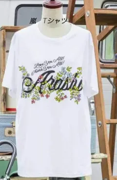 嵐を旅する展覧会　SHOGO SEKINEコラボレーション　Tシャツのサムネイル