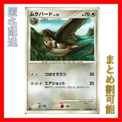 ポケモンカード　ムクバード