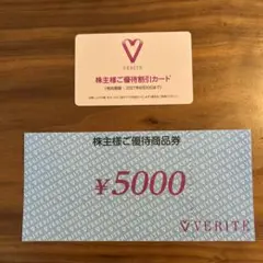 2026年最新】ベリテ株主優待の人気アイテム - メルカリ