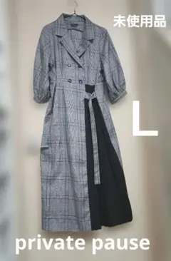 未使用 private Pause ロングワンピース シャツワンピース Lサイズ