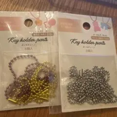 キーホルダー用パーツ 8個入り12cm 2個セット