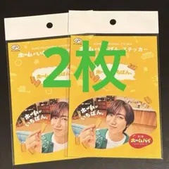 Snow Man 阿部亮平　ホームパイ オリジナルステッカー シール 2枚セット