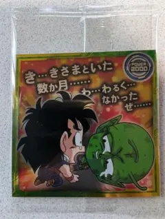 ドラゴンボール超戦士シールウエハース超 　超10-23　ピッコロ＆孫悟飯