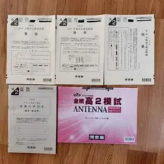 2026年最新】全統模試の人気アイテム - メルカリ