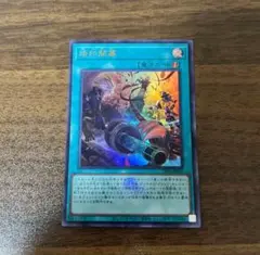 烙印開幕 白の物語 ☆ ウルトラレア ☆ 遊戯王 - メルカリ