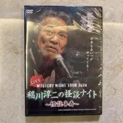 稲川淳二/MYSTERY NIGHT TOUR 2024 稲川淳二の怪談ナイト…