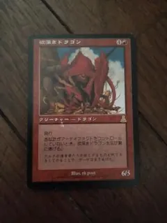 欲深きドラゴン マジック：ザ・ギャザリング - メルカリ