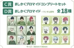 ブルーロック マルイ ピスタチオ 特典 ブロマイド C賞 全種 コンプ