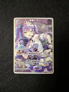 ホロライブ エキスポ2026 ホロドリ PRパック 常闇トワ 3枚セット ホロライブ エキスポ expo2026 配布 PR 未開封 パック ホロドリ｜Yahoo