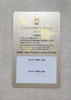 【まとめ割あり】STARBUCKS カスタマイズジャーニー カスタマイズパス