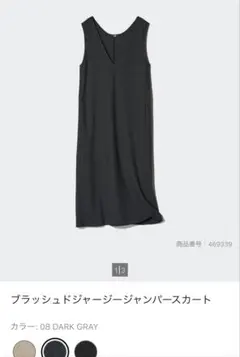 UNIQLO ブラッシュドジャージージャンパースカート