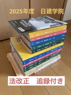 2025年最新】日建学院 一級建築士 2025の人気アイテム - メルカリ
