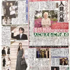 デイリースポーツ 新聞記事5/19 人見元基 薮宏太 橋本良亮 永瀬廉 横浜流星のサムネイル