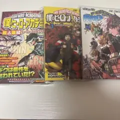 僕のヒーローアカデミア 3巻セット