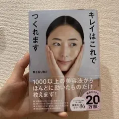 キレイはこれでつくれます