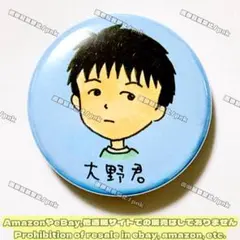 ちびまる子ちゃん 大野君 缶バッジ さくらももこ 原作絵