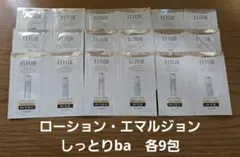 エリクシール　リフトモイスト ローション・エマルジョン　しっとりタイプba