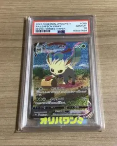 PSA10 リーフィアVMAX HR（ハイパーレア）のサムネイル