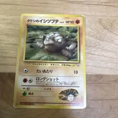 タケシのイシツブテ ポケモンジム第1弾 ニビシティジム タケシのサムネイル