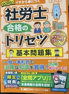 2025年最新】社労士 合格のトリセツの人気アイテム - メルカリ