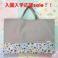 ハンドメイド　レッスンバッグ　図書バッグ　サブバッグ　手提げ　ベージュ　星
