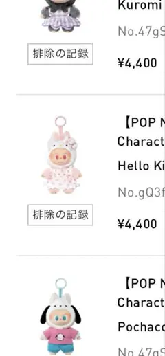 ラブブlabubu THE MONSTERS × サンリオHELLO KITTY