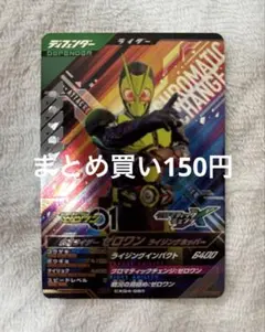 ガンバレジェンズ　CX4弾 仮面ライダーゼロワン　CP