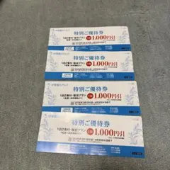 伊藤園ホテルズ　特別ご優待券 1,000円×4枚セット