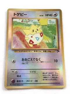 トゲピー サザンアイランド（映画公開記念） 旧裏面 ポケモンカード ポケカ トゲピー LV.10 [旧裏面]映画公開記念パック サザンアイランド