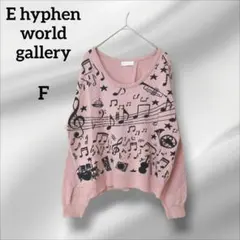 イーハイフンワールドギャラリー　長袖ニット　可愛い　 ピンク 　F