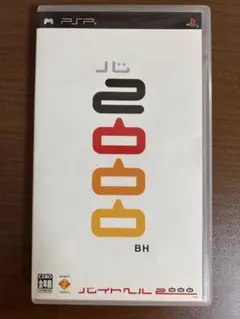 バイトヘル 2000