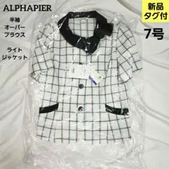 ☆新品タグ付未開封☆　7号　ライトジャケット　チェック　事務　服E40R