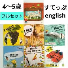 ⑨こどもちゃれんじすてっぷEnglish DVD★イングリッシュ　英語
