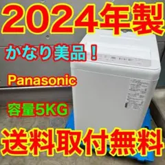 424 縦型洗濯機 パナソニック 容量8kg ご家族向け エコナビ搭載 超極美