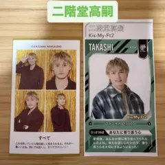 二階堂高嗣 Kis-My-Ft2 TVガイド ザテレビジョン 証明写真 切り抜き