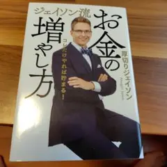 お金の増やし方 ジェイソン・フリード