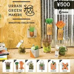 アーバングリーンメイカーズ URBAN GREEN MAKERS ５点セット