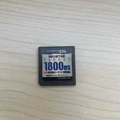 中学英単語ターゲット1800ds DSカセット ソフト